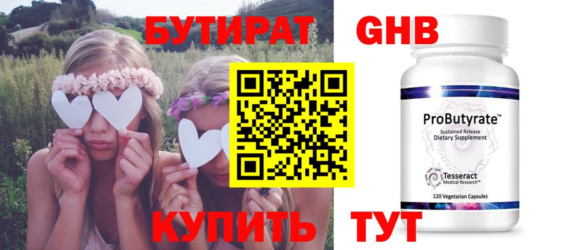 Миллерово  БУТИРАТ GHB  Вход с VPN 