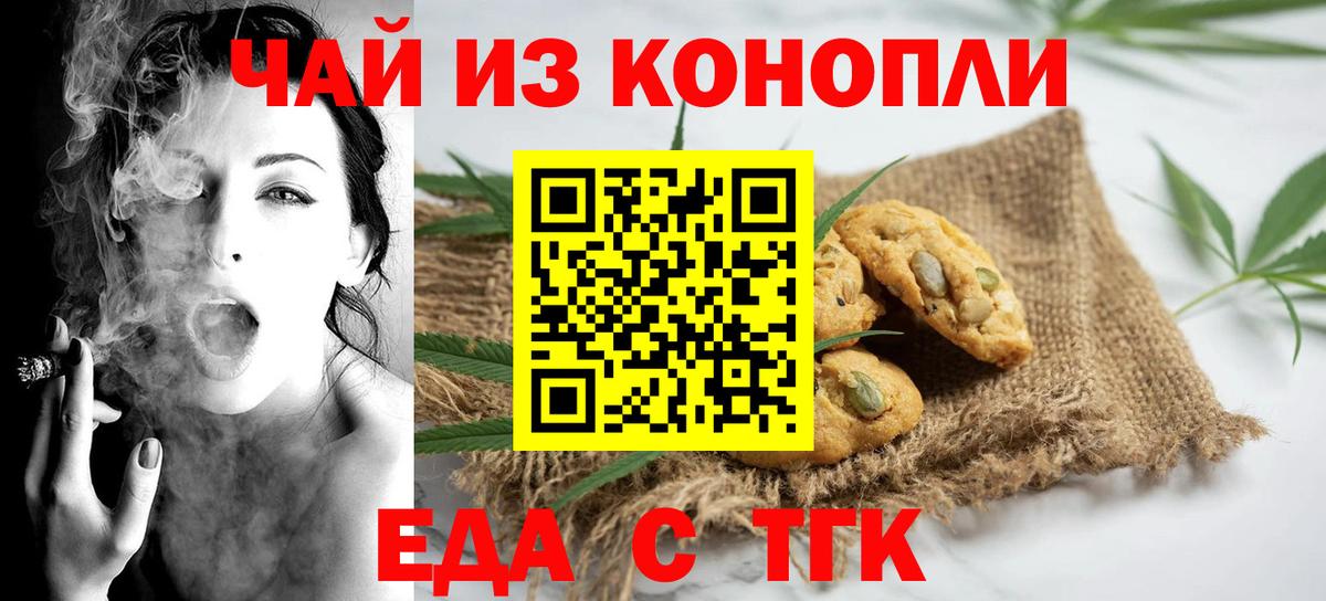 Миллерово  Еда ТГК конопля  Вход с VPN 