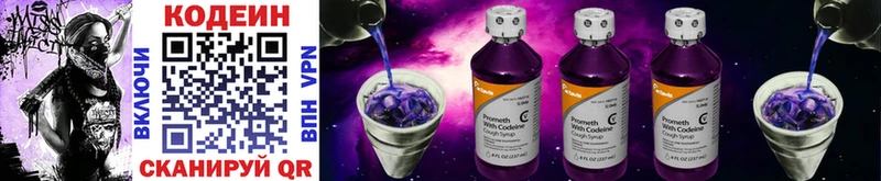 Кодеин Purple Drank  Миллерово 