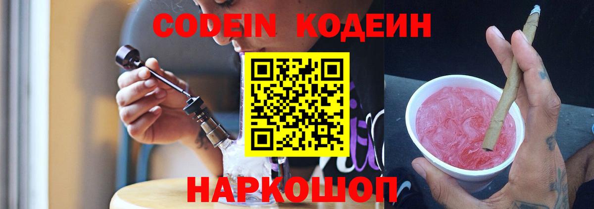 Кодеиновый сироп Lean Purple Drank  Кодеин Purple Drank  Вход с VPN  как найти   Миллерово 