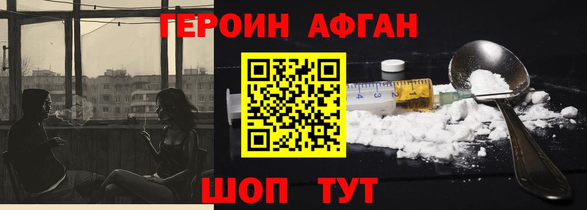 ГЕРОИН Heroin Миллерово