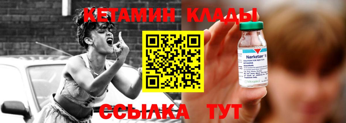 КЕТАМИН ketamine Миллерово