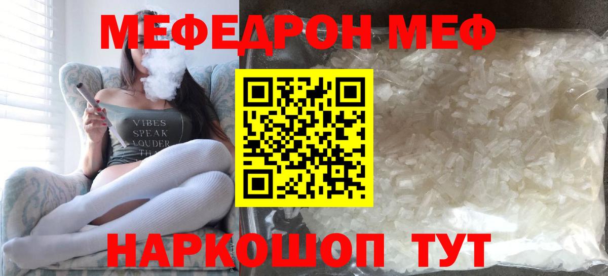 МЕФ  Вход с VPN  Миллерово  МЯУ-МЯУ мука  Мефедрон мука 